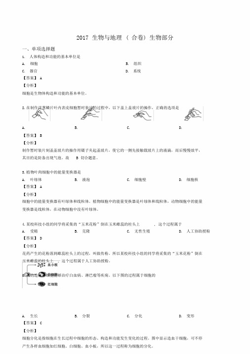 解析广东省深圳市生物与地理学业水平考试生物试题解析版