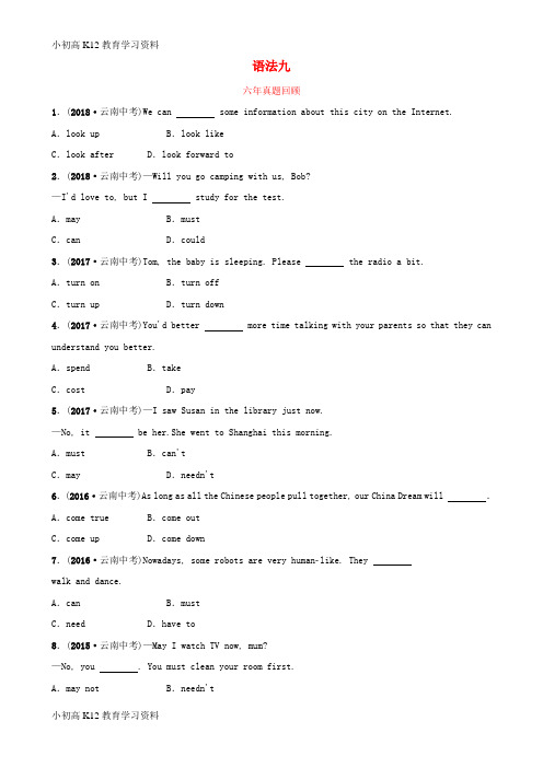 【K12教育学习资料】[学习]云南省2019年中考英语总复习 第2部分 语法专题复习 语法九 动词及