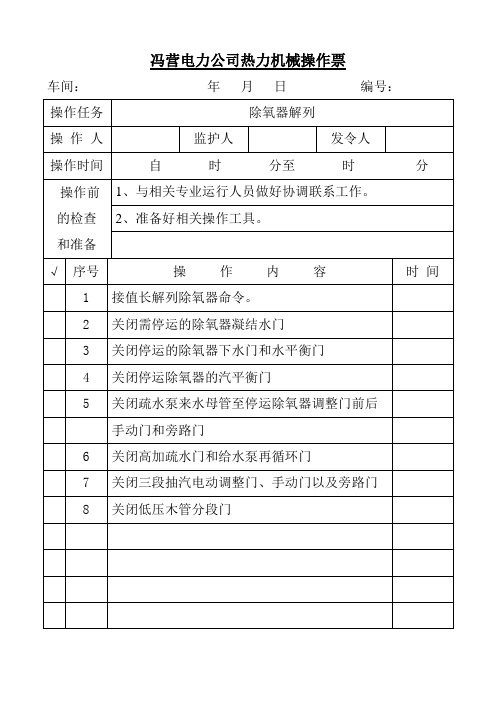 除氧器解列