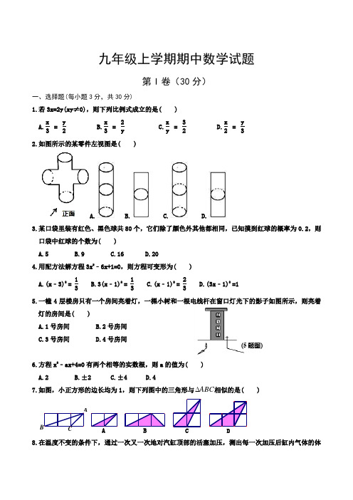 山东省潍坊市九年级上学期期中数学试题及答案