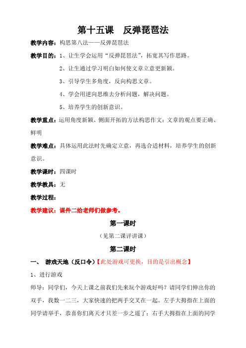 15.第十五课 反弹琵琶法第十五课  反弹琵琶法