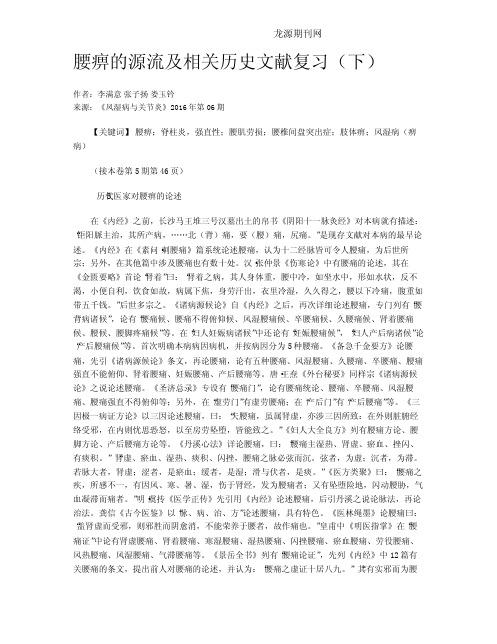 腰痹的源流及相关历史文献复习(下)