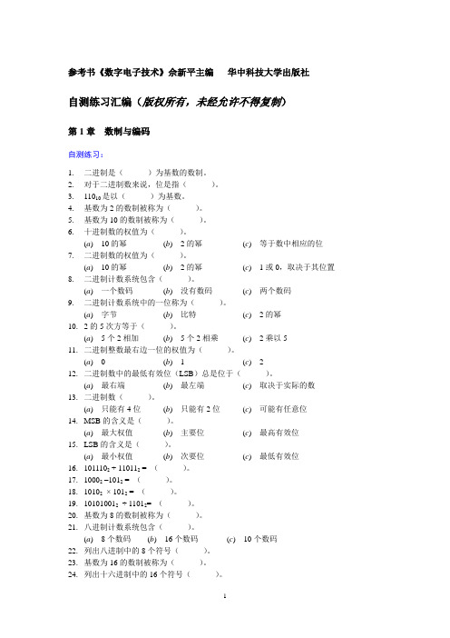 数字电子技术自测练习讲解