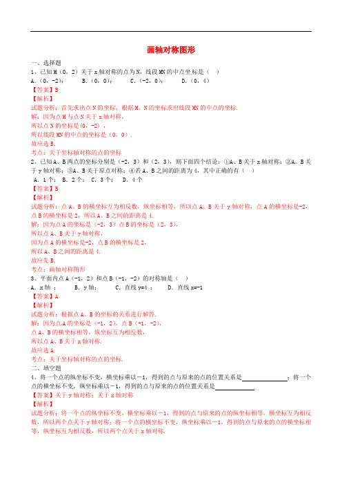 八年级数学上册 13.2 画轴对称图形课时练习2(含解析)(