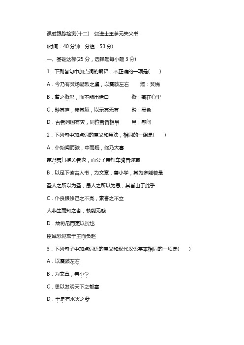 2018高中语文苏教版选修唐宋八大家散文选读:(十二) 贺进士王参元失火书 含解析