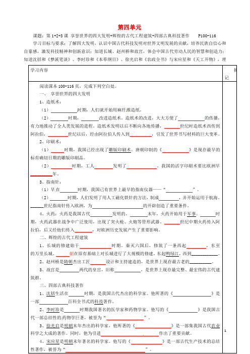 广东省河源中国教育学会中英文实验学校七年级历史下册第四单元第1_3课讲学稿无答案中图版