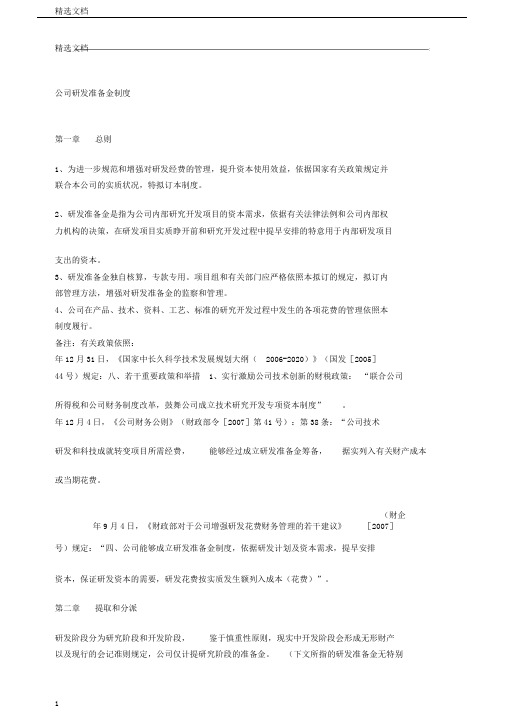 企业研发准备金制度 (2)