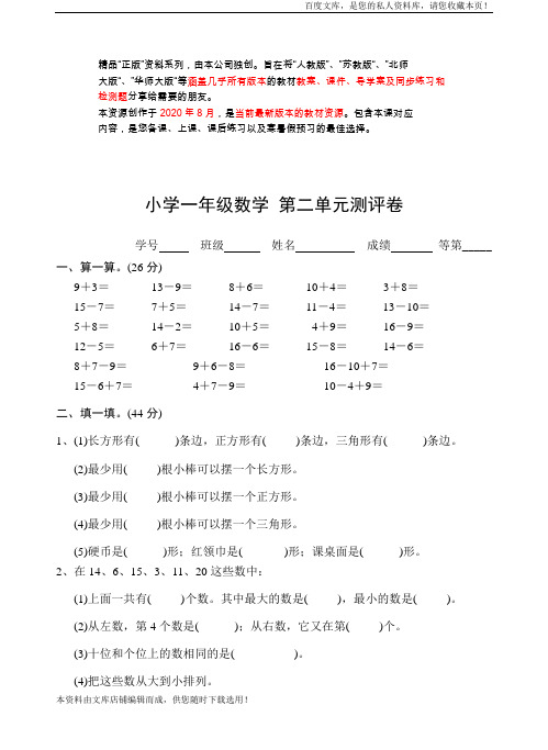 苏教版数学一年级下学期第二单元试卷2