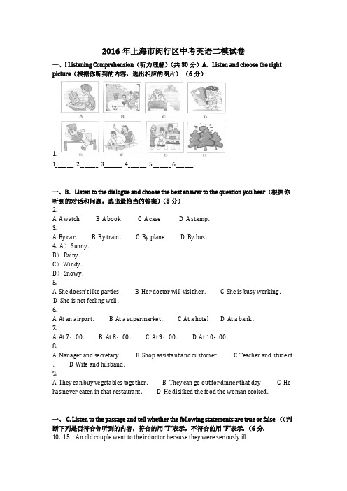 英语_2016年上海市闵行区中考英语二模试卷(含答案)