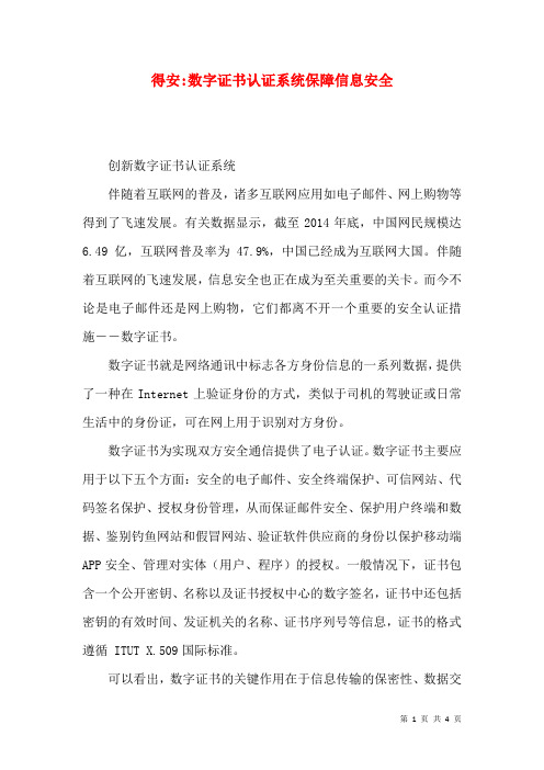 得安-数字证书认证系统保障信息安全