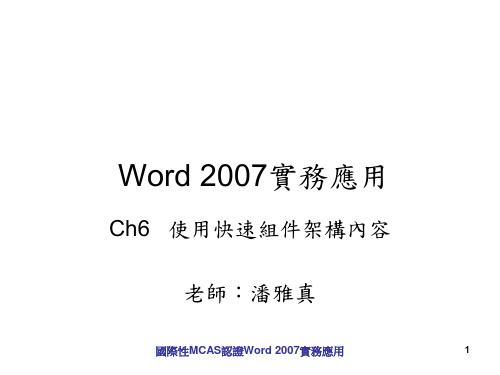 Word 2007实务应用