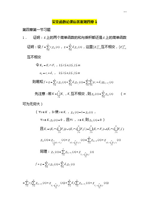 实变函数论课后答案解析第四章