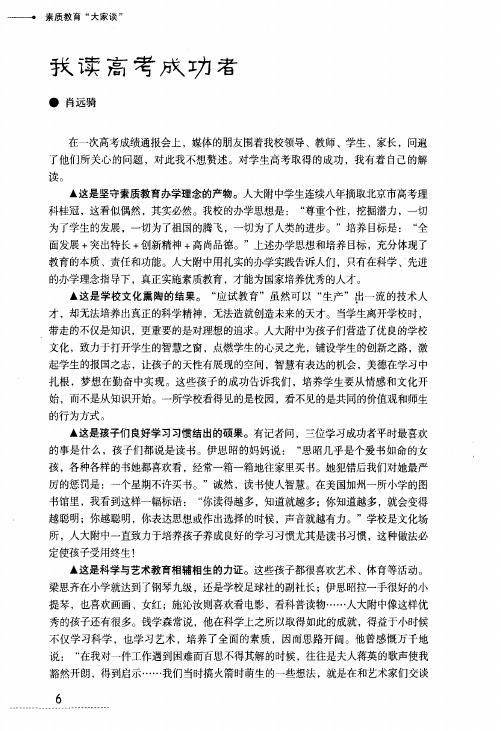 我读高考成功者