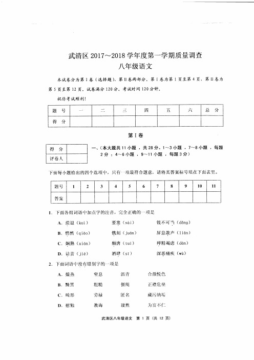 武清区2017-2018学年度第一学期质量调查八年级语文(含答案)