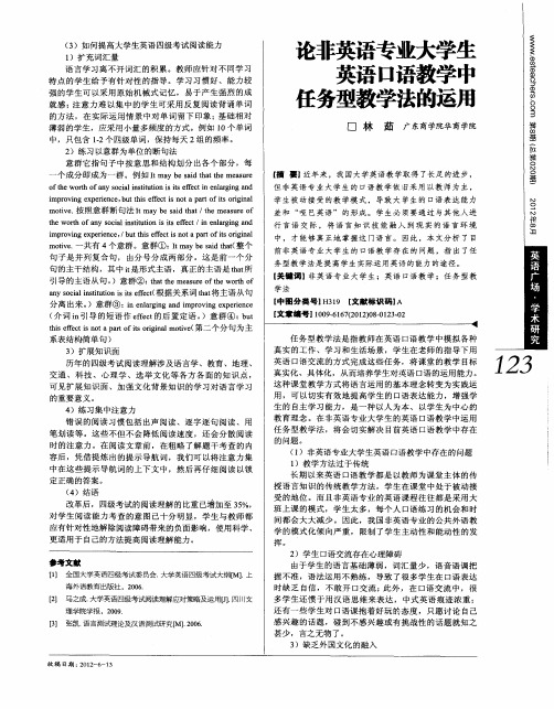 论非英语专业大学生英语口语教学中任务型教学法的运用