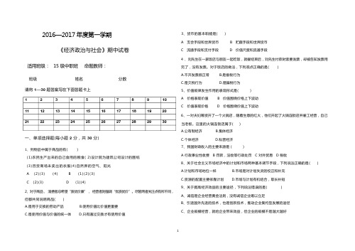 最新经济政治与社会期末试题