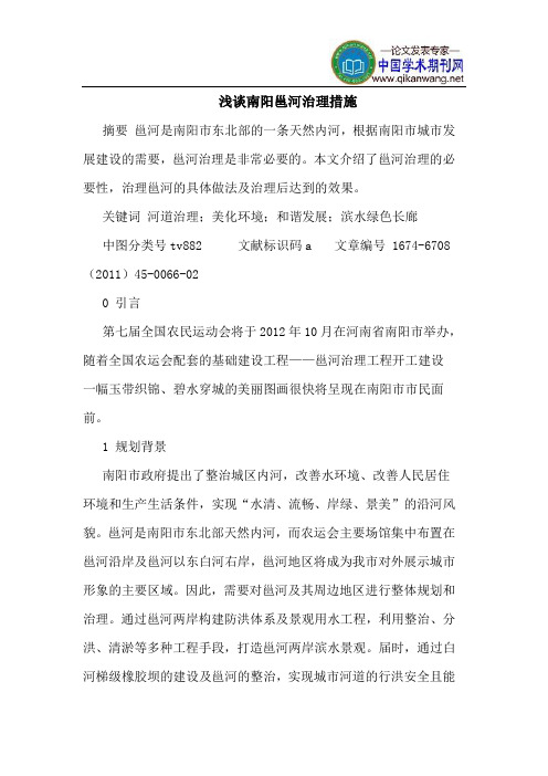 南阳邕河治理措施