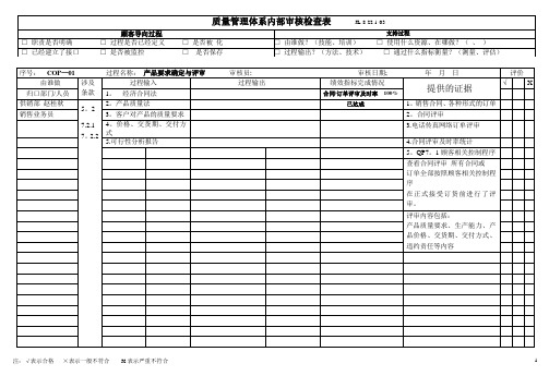 TS16949内部审核检查表