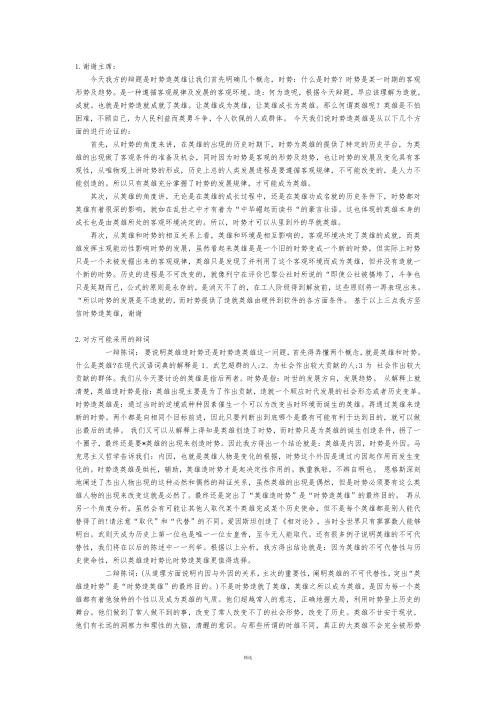 时势造英雄-辩论基础材料