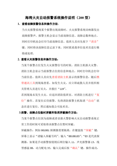 海湾200型火灾自动报警系统操作说明
