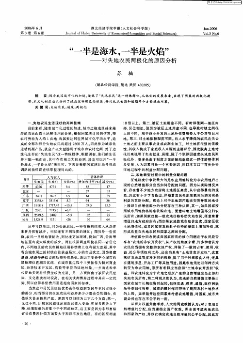 “一半是海水,一半是火焰”——对失地农民两极化的原因分析