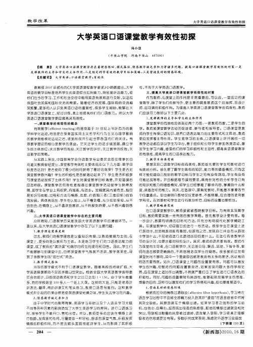 大学英语口语课堂教学有效性初探