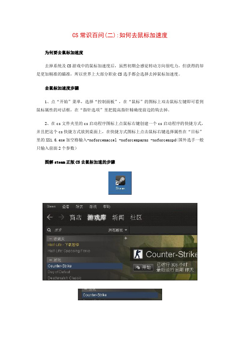 去鼠标加速度