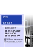 EPSON 多媒体液晶投影仪 说明书