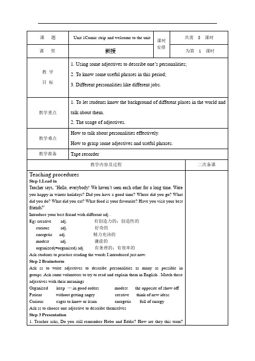 牛津译林版九年级上册英语(新)教案：9A Unit 1 Welcom