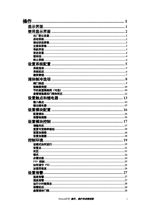 APC操作手册(Revising)