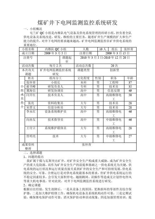 QC成果