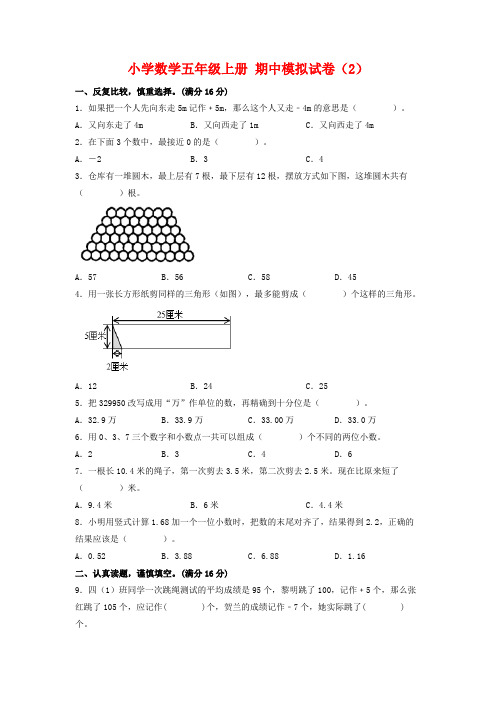 五年级数学上册  【期中模拟卷】 期中模拟试卷(2)苏教版(含答案)(苏教版)