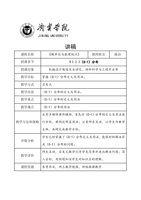 概率论与数理统计2.2.2(0-1)分布