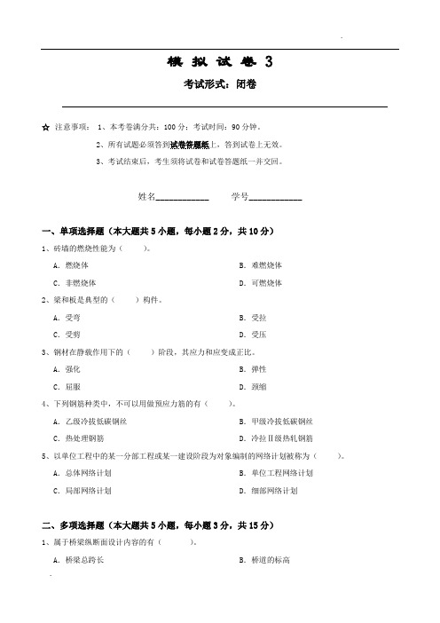 《土木工程概论》课程考试模拟试卷