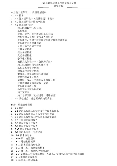 上海建筑工程资料全套范本空白表格