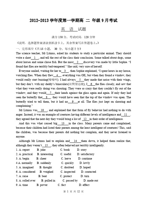 2012-2013年高二9月考试题及答案-推荐下载