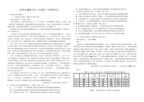 2019年深圳市二模语文试卷2019.4.18(1)