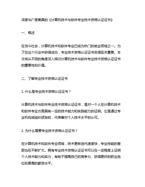 计算机技术与软件专业技术资格认证证书