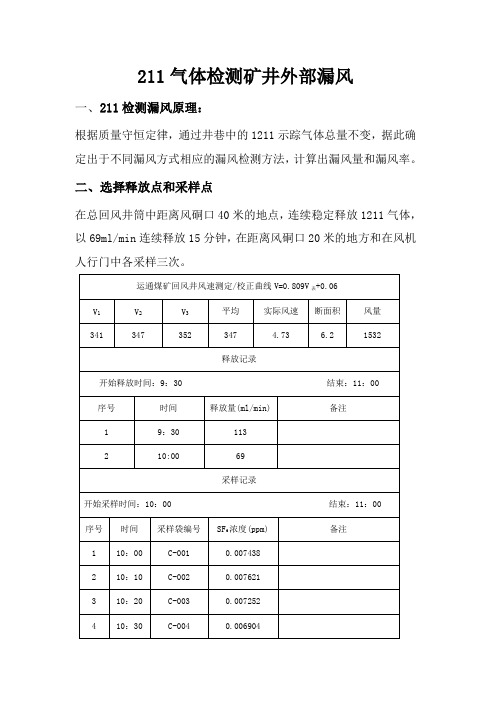 211测定外部漏风报告