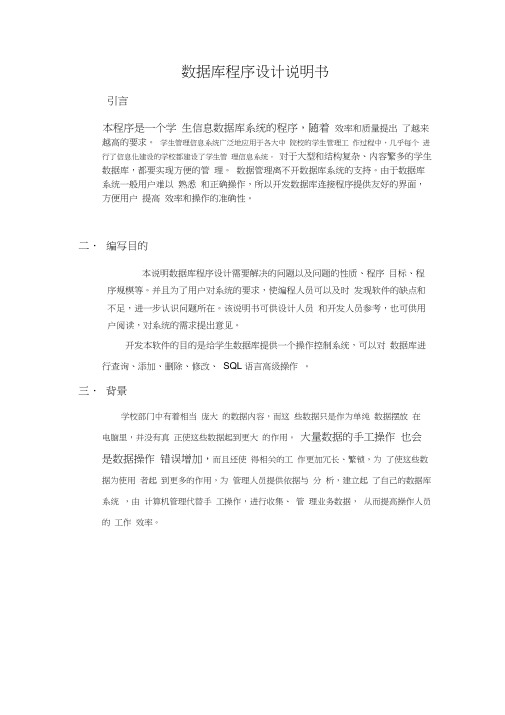 数据库课程设计-学生信息管理系统