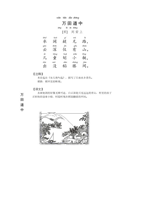 小学一年级下学期古诗词背诵pdf