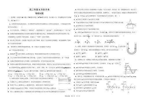 2018-2019学年山东省德州市夏津一中高二五月月考物理试题(PDF版)