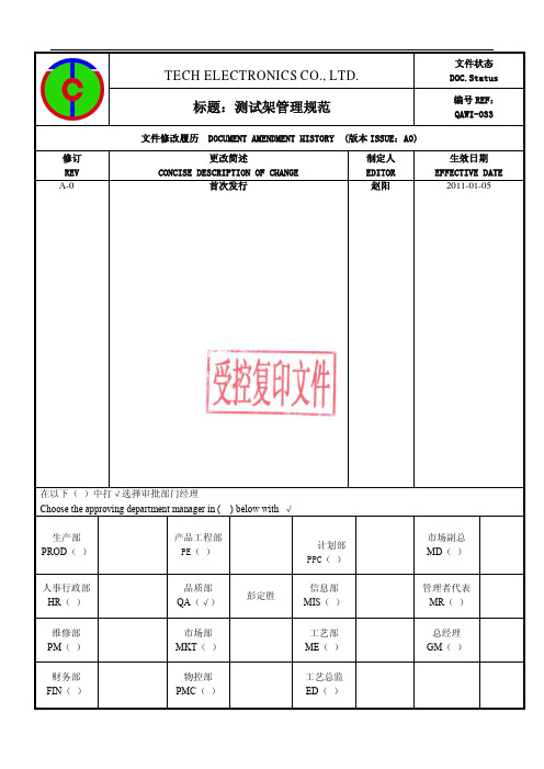 测试架管理规范