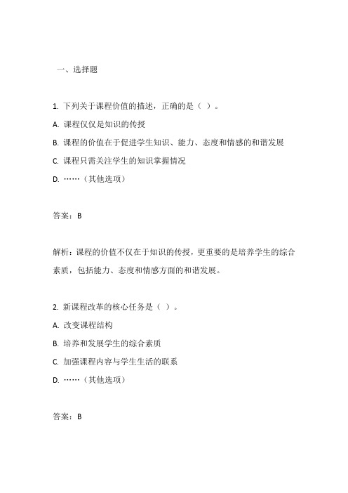 教师职称考试教材教法试题