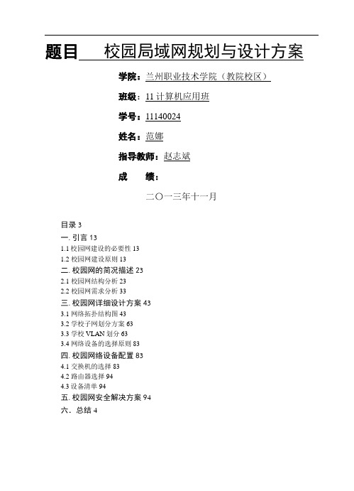 兰州教育学院校园局域网网络建设规划方案