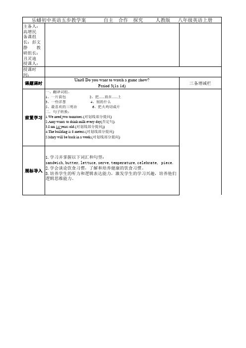 英语组八年级集体备课Unit8教案定稿