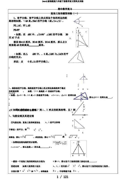 (word)新湘教版八年级下册数学复习资料及训练