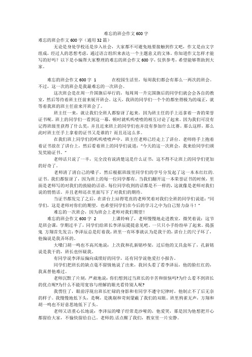 难忘的班会作文600字