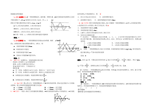 机械振动和机械波习题及答案