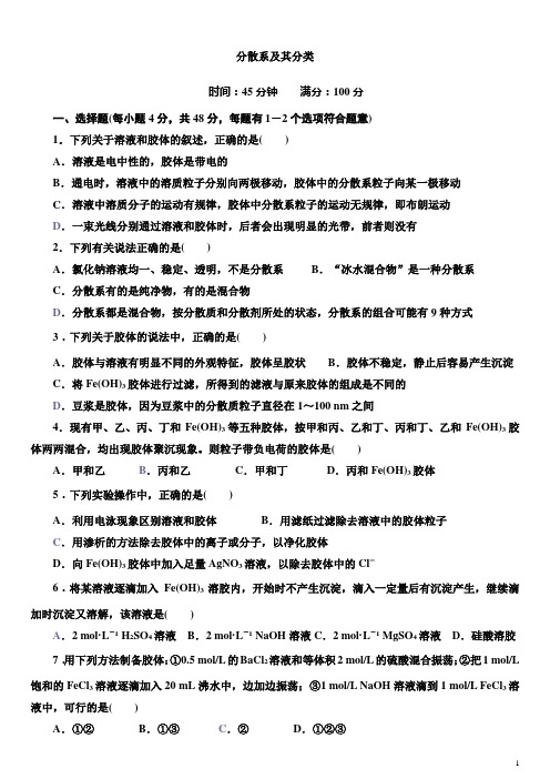 分散系试卷1答案